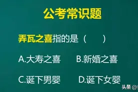 弄璋之喜和弄瓦之喜是什么意思？生活中用不好小心挨打！图片