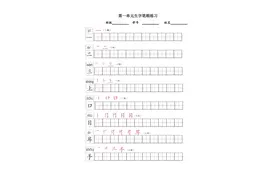 一年级上册「生字笔顺」大全，适合9月上一年级的，提前给孩子练图片