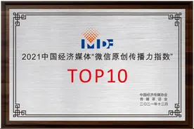 健康时报微信公众号入选中国经济传媒协会会员“微信原创传播力指数”TOP10榜单图片