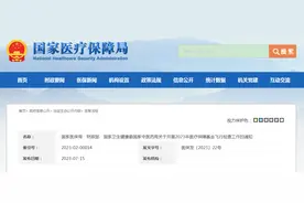 2023年医保飞检下月开始！重点打击这些医疗机构！图片