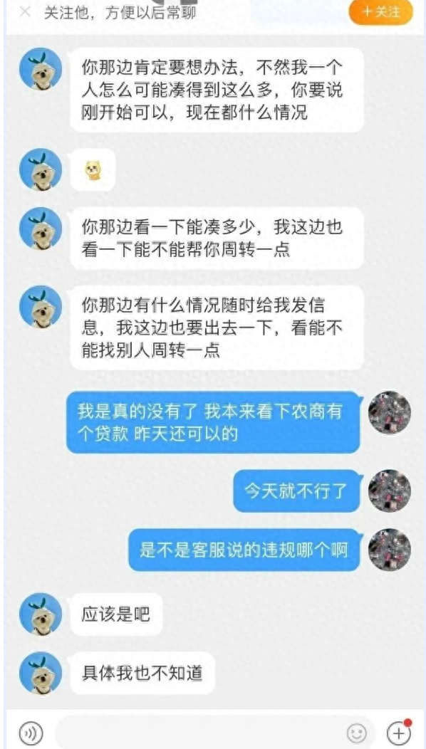 分期乐逾期4万一年亲身经历，贪心被骗的案例 配图35