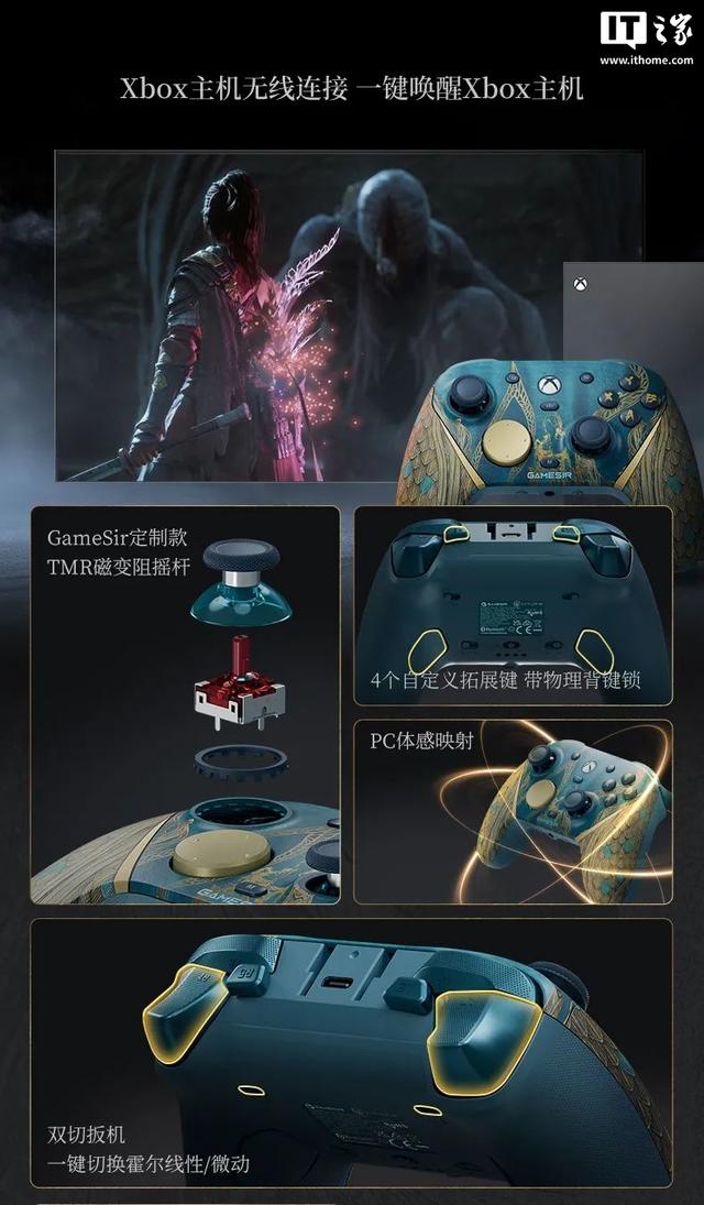 599元，Xbox版小鸡G7 Pro《明末：渊虚之羽》联名款手柄上市
