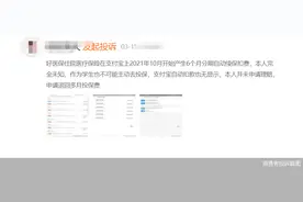 免费试用之后遭遇扣费，蚂蚁保赠送的保险，是福利还是套路？图片