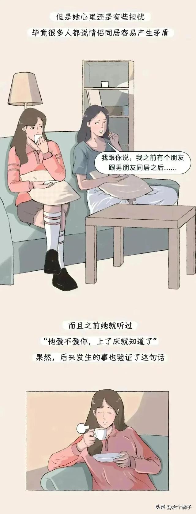 两个人合不合适，同一次居就知道了！（漫画）