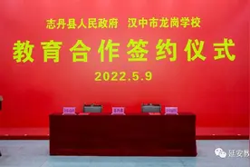 志丹县牵手汉中龙岗，或将催生延安又一名校！图片