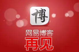 网易博客的记忆图片