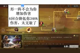 数据告诉你真相：形一阵并不增加伤害，反而削弱司马懿138%伤害图片