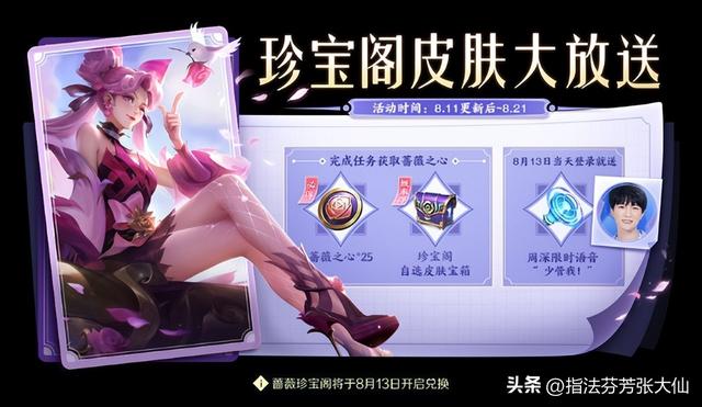 倒数2天六项福利来袭！七款限定皮肤返场！蔷薇珍宝阁限时开放