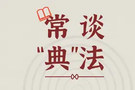 民法典解读——遭遇跳单，中介公司该如何维权？图片