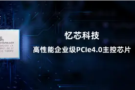 国产SSD存储设备主控芯片市场“王者” 忆芯科技2022年“成绩单”图片