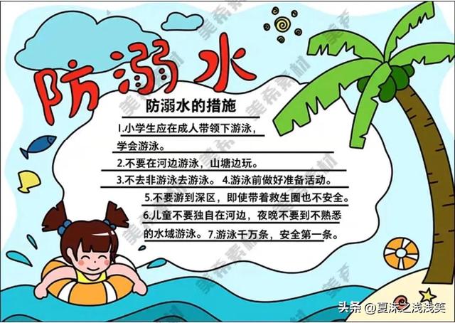 防溺水手抄报精选100张(收藏备用)