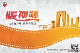 2/56，全国唯一城市台双品牌入选！“暖视频”、“长忆是江南”入选国家广电总局媒体融合新品牌图片