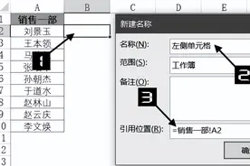 Excel基础篇：定义名称图片