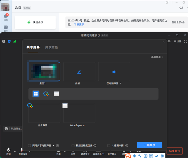 深度操作系统deepin已可直接运行Photoshop和企业微信5.0