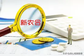 取消新农合年底清零。您支持吗？图片
