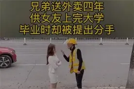 “你拿什么娶我？”外卖小哥供女友完成学业后，求婚时被当场嘲讽图片