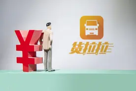 货拉拉又被罚了40万，私自修改交易规则屡教不改图片
