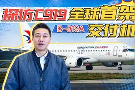先睹为快——独家体验全球首架交付用户的C919大型客机图片