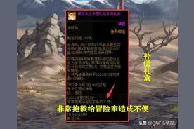 DNF：给补偿了！利用bug合透明神器装扮的亏了，已经成为“小丑”图片