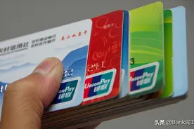 新规来了！长期不动的银行卡，且余额低于10元将会被银行清理图片