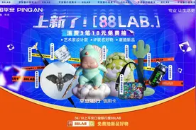 新奇潮品好物花式“上新”！平安银行信用卡「88LAB.」打造年轻人的潮流阵地图片