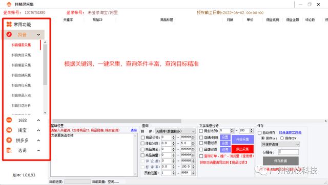 抖精灵是什么?靠谱吗?