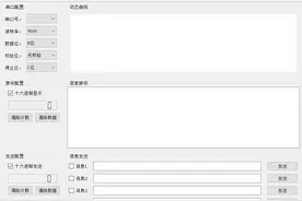 开源｜一个基于QT设计串口调试工具图片