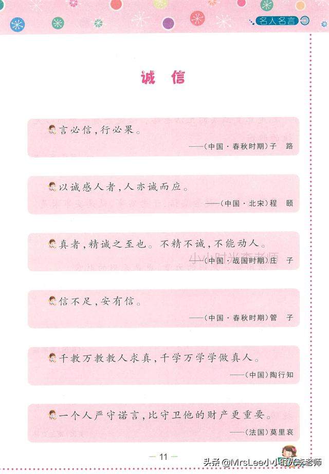 名人名言·故事积累320页（一）