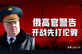 俄高官威胁：如果爆发第三次世界大战，首先要把伦敦从地球上抹除图片