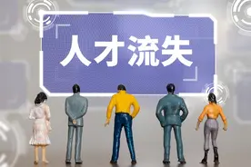 如何解决人才流失的问题？图片