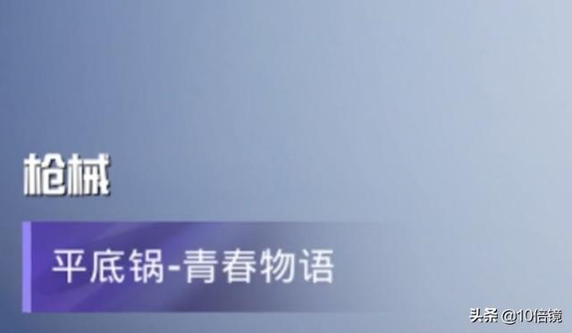 “吃鸡”全新大转盘青春物语!海盐薄荷又来了,新特效枪已揭晓