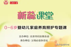新蕊云课堂上新 | 5大方面、20条关键信息，0~6岁婴幼儿家庭养育照护指南来啦！图片