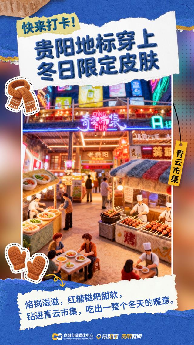 【AI贵阳】毛茸茸的贵阳，限时上新！