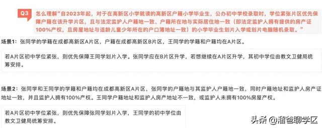 成都5+2区2022年入学政策和2021年有什么不同？