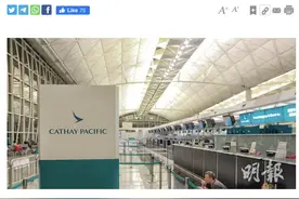 国泰回应“工会对解聘空乘感到遗憾”：工会不代表国泰，不接受其立场图片