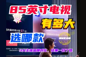 85寸电视机有多大？选哪款好？3大主流品牌对比，结果一目了然图片