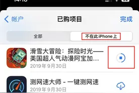苹果 iPhone 如何安装已经下架的 App图片