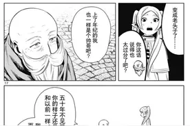 《葬送的芙莉莲》为什么是近年来最好的异世界漫画图片