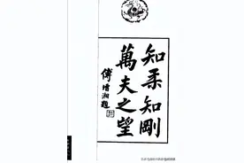 古拳谱·《太极拳势图解》图片