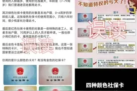 社保卡四种颜色四种功能？人社部辟谣图片