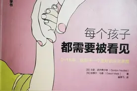 《每个孩子都需要被看见》图片