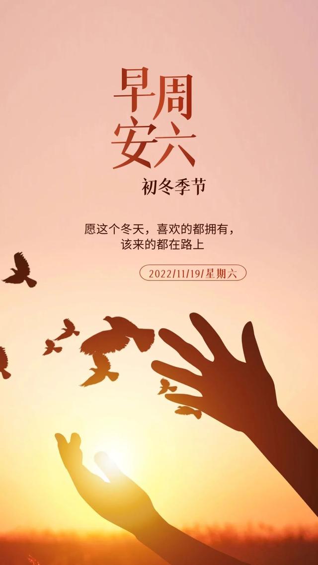 「2022.11.19」早安心语，正能量暖心语录句子 清晨激励人心的图片