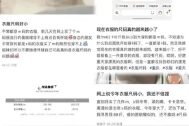618买的衣服都穿不下！女装尺码，怎么越来越“缩水”了？图片