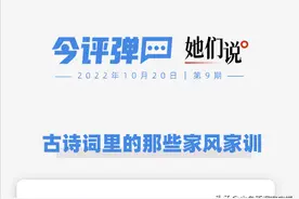 今评弹·她们说丨古诗词里的那些家风家训图片