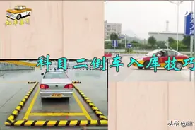 科目二实用倒车入库技巧图片