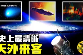 NASA空间望远镜捕捉到最清晰的外星来客！宇宙的“边缘”有什么？图片