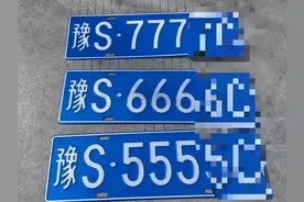 靓号车牌花钱可买？图片