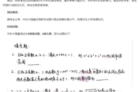 中国科学技术大学强基计划测试内容（含数学试题）图片