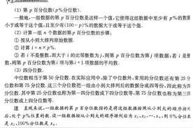 百分位数：新教材新增的内容，到底怎么学习？高考怎么高？图片