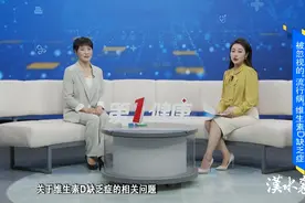 第1健康丨维生素D，冬季盲目“进补”是不行的图片